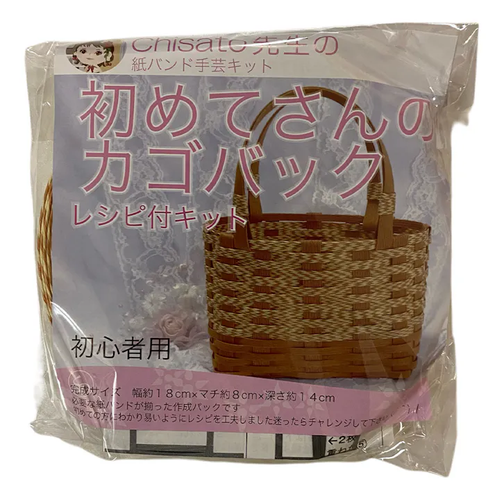 紙バンド手芸キット 初めてさんのカゴバッグ レシピ付キット