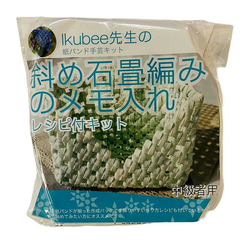 紙バンド手芸キット 斜め石畳編みのメモ入れ レシピ付キット