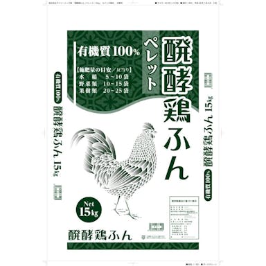 醗酵鶏ふん ペレット 15Kg