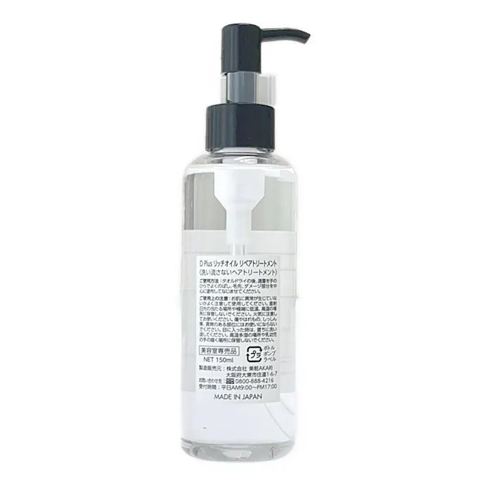 リッチオイルリペアトリートメント