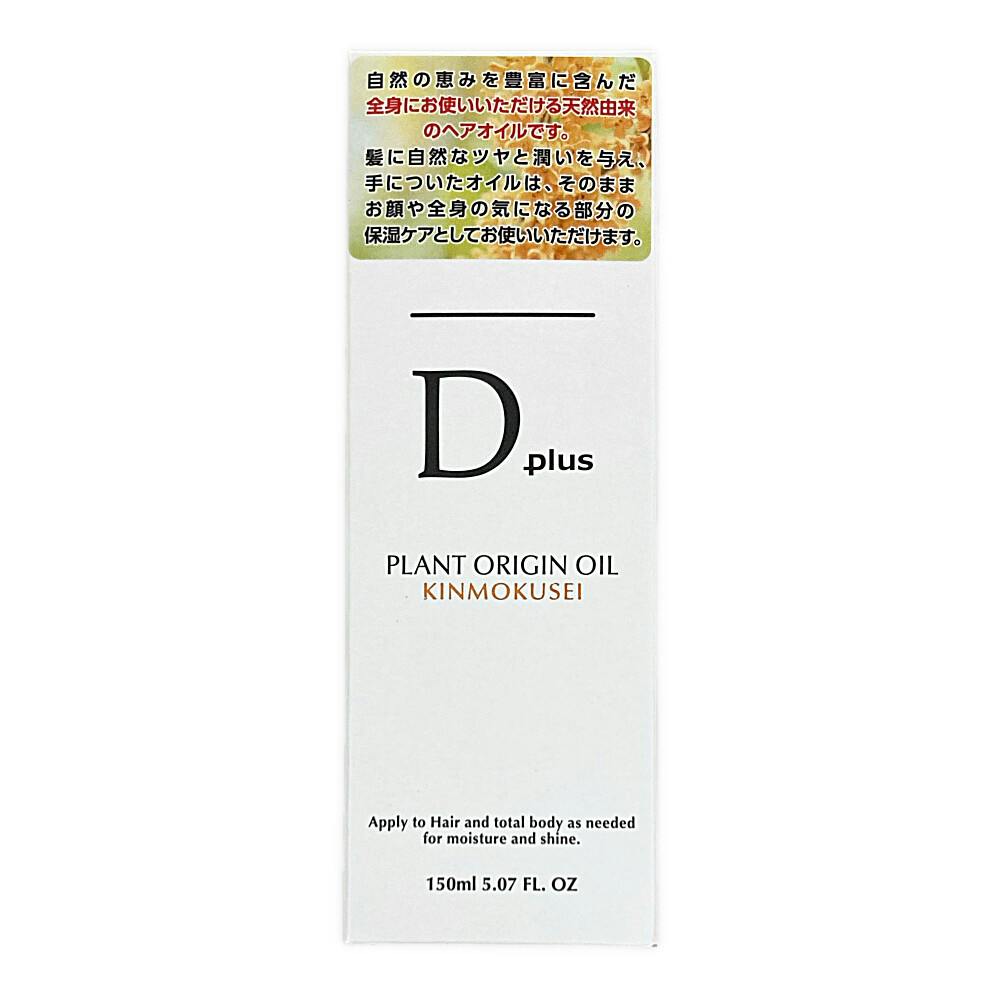 プラントオリジンオイル 金木犀