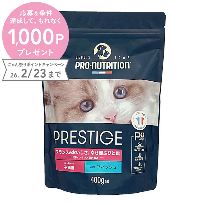 プレスティージ 猫用 キトン フィッシュ 400g