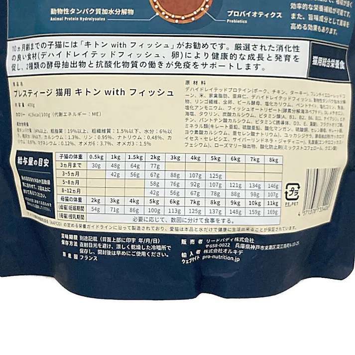 プレスティージ 猫用 キトン フィッシュ 400g