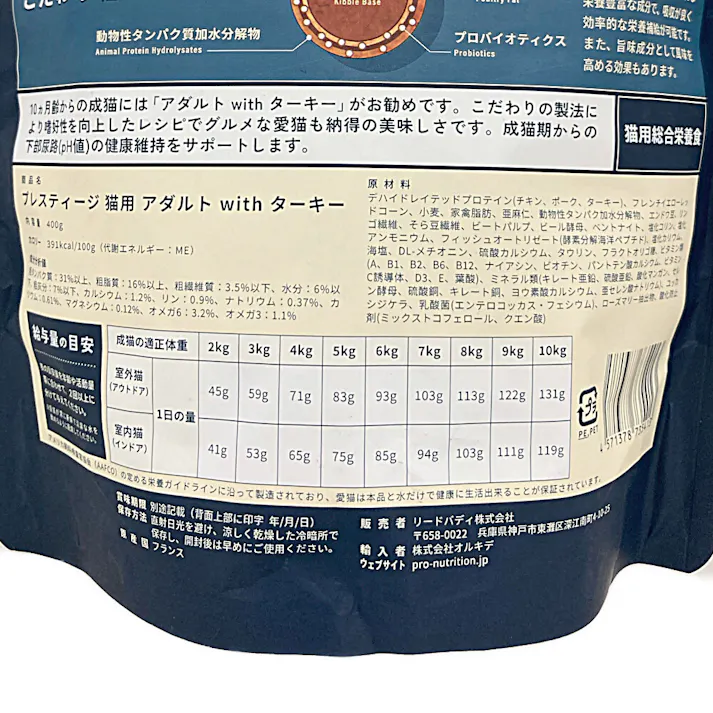 プレスティージ 猫用 アダルト ターキー 400g