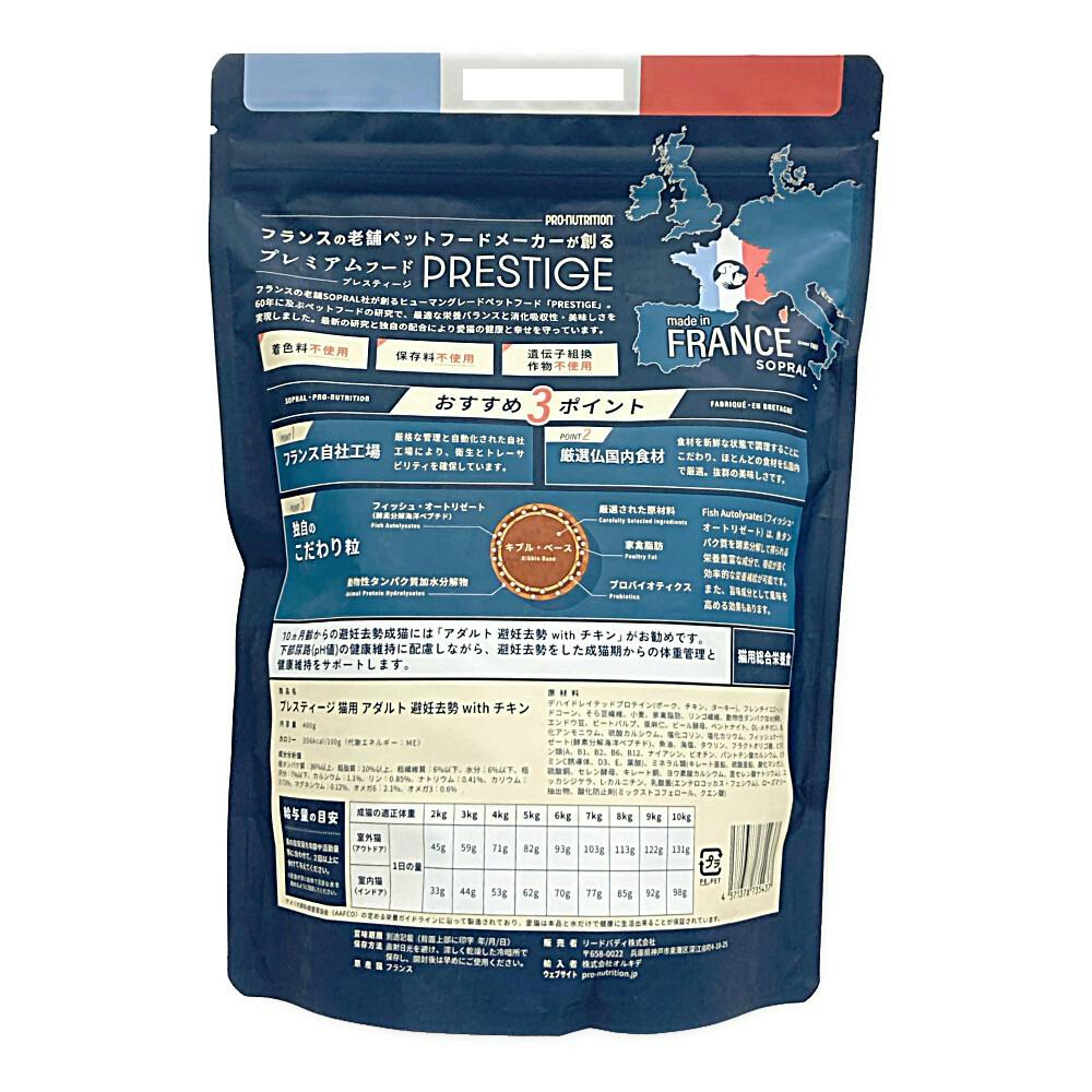 プレスティージ 猫用 アダルト 避妊去勢 チキン 400g | ペット