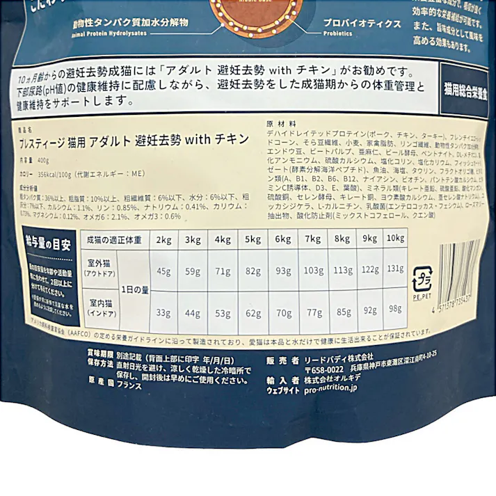プレスティージ 猫用 アダルト 避妊去勢 チキン 400g