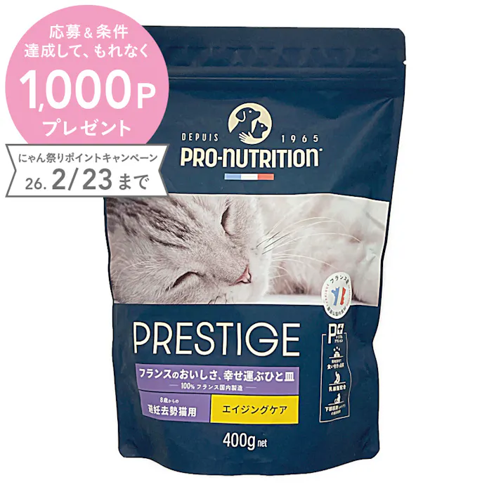 プレスティージ 猫用 エイジングケア 避妊去勢 チキン 400g