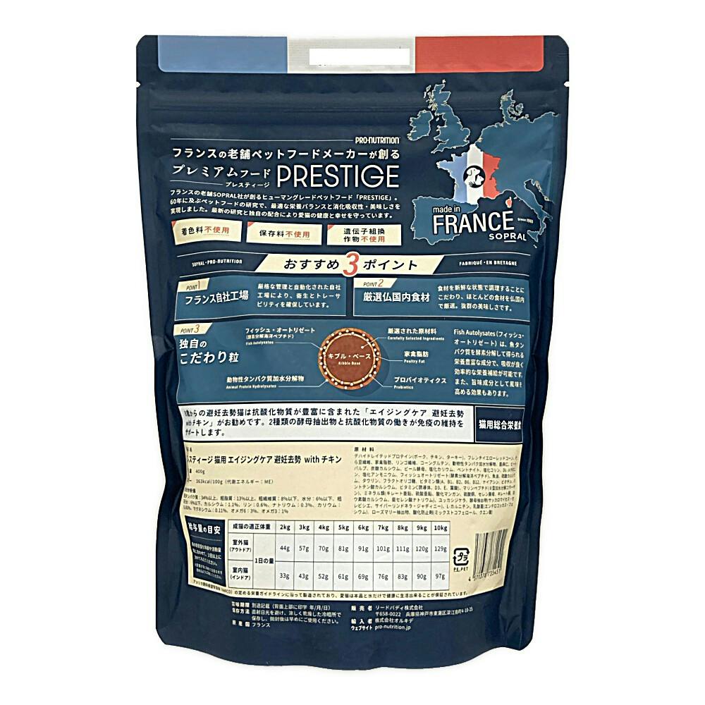 猫清 プレスティージ 猫用 エイジングケア 避妊去勢 チキン 400g
