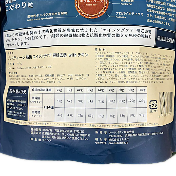 プレスティージ 猫用 エイジングケア 避妊去勢 チキン 400g