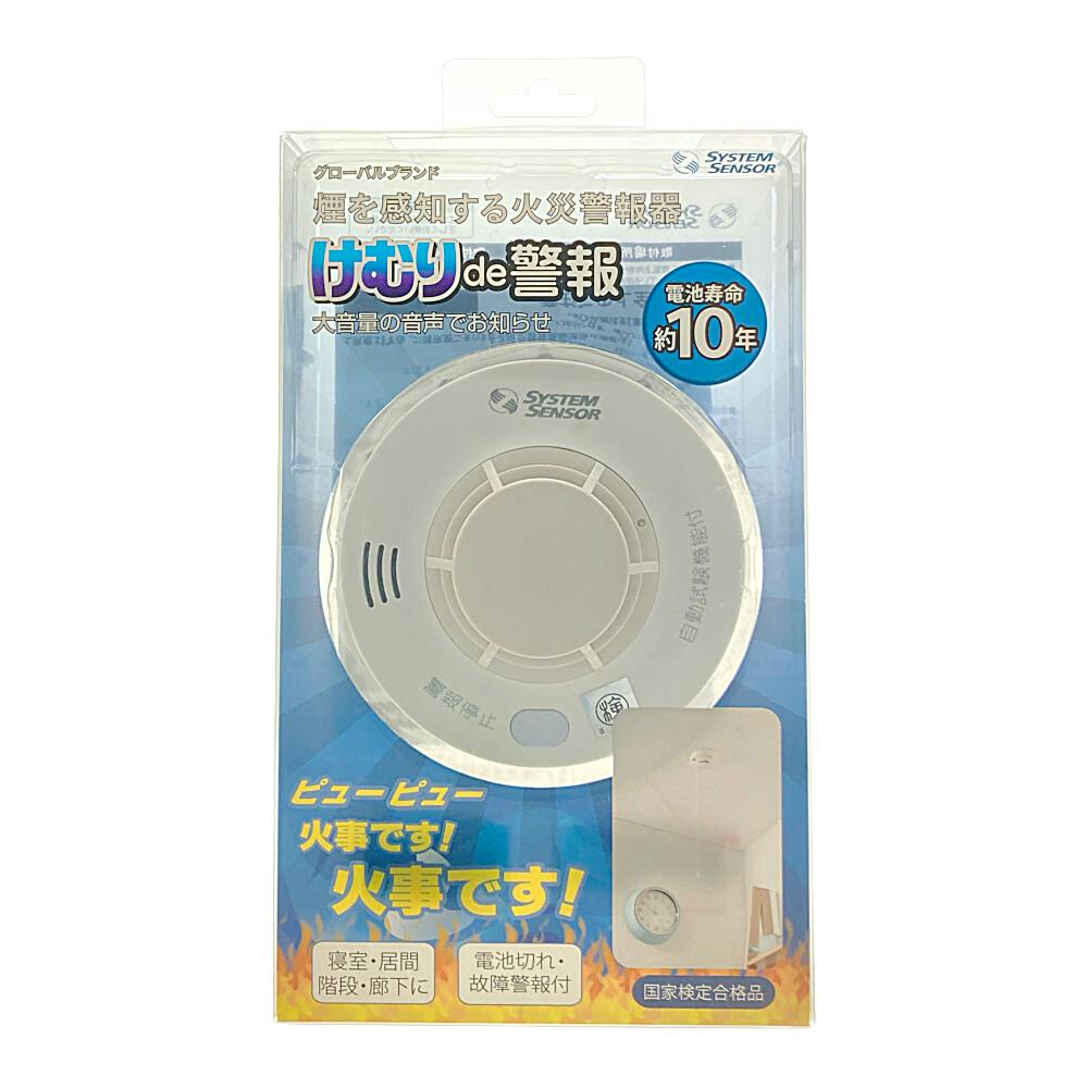 日本ハネウェル 住宅用火災警報器 煙感知タイプ HS-JV2-C-N | 火事・火災対策用品 通販 | ホームセンターのカインズ