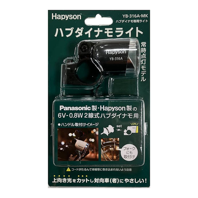 Hapyson ハピソン ハブダイナモ専用ライト マットブラック YF-1281