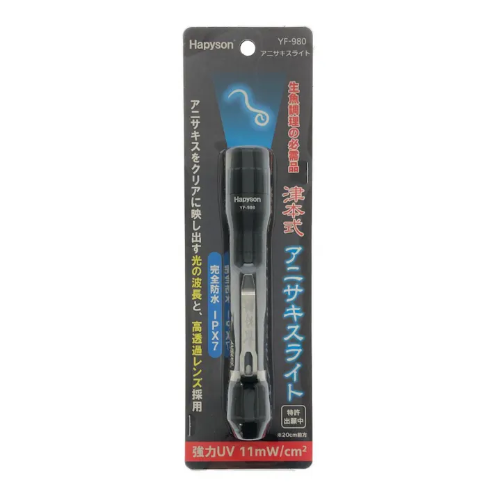 アニサキスライト 津本式 YF-980