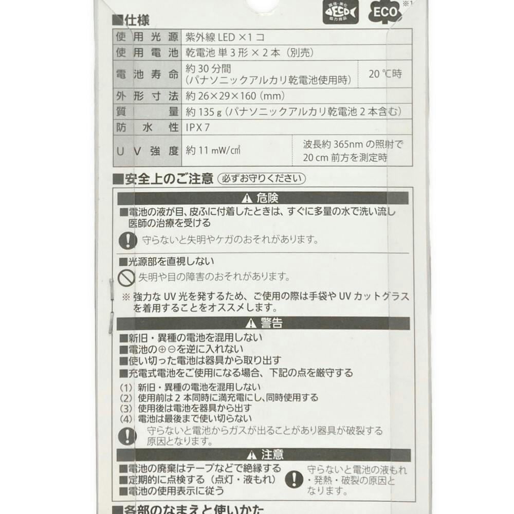アニサキスライト 津本式 YF-980 | スポーツ・アウトドア用品