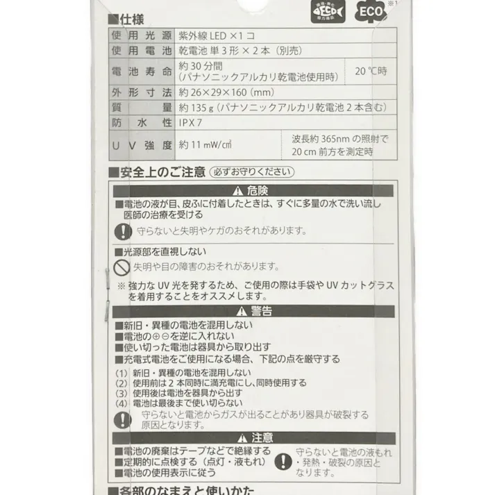 アニサキスライト 津本式 YF-980
