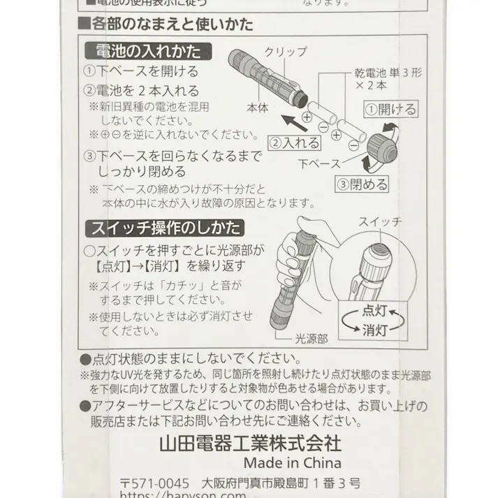 アニサキスライト 津本式 YF-980