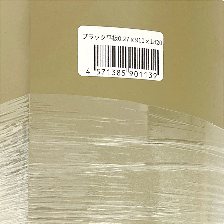 ブラック平板 0.27×910×1820mm
