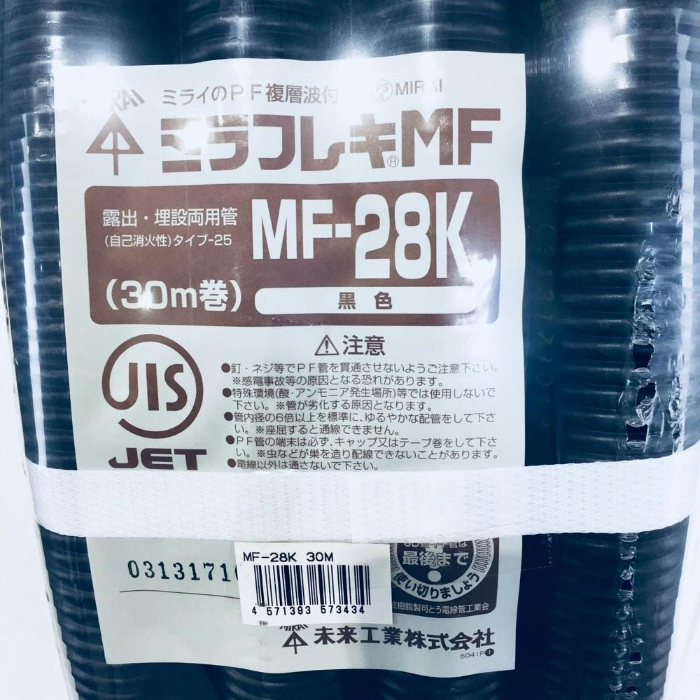 未来工業 耐候性PF管 ブラック MF-28K 30m リフォーム用品 ホームセンター通販【カインズ】