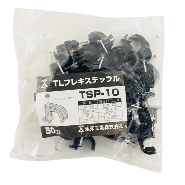 未来工業 TLフレキステップル TSP-10 50個入