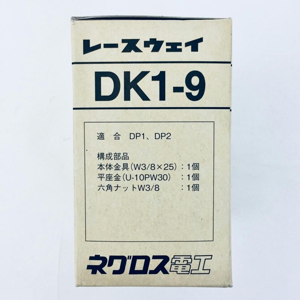 ネグロス電工 開口下向き用器具取付金具 DK1-9 20個入 | 配線
