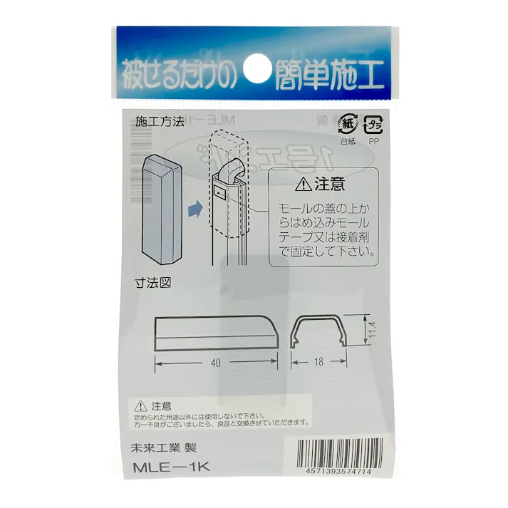 未来工業 プラモールエンド 1号 ブラック MLE-1K