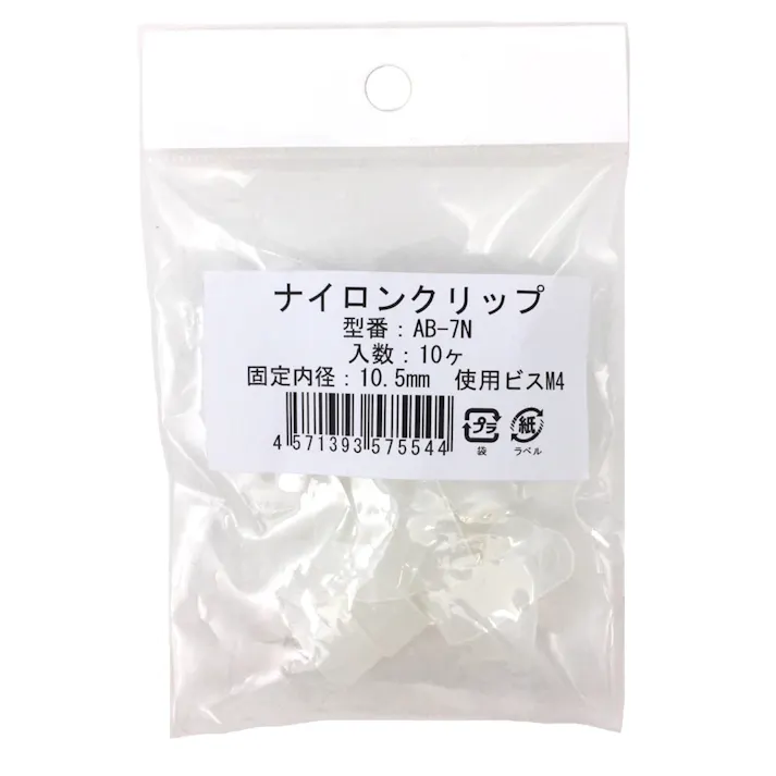 ヘラマンタイトン ナイロンクリップ AB-7N 10個入