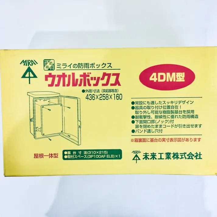 未来工業 ウオルボックス 屋根一体型 タテ型 ミルキーホワイト WB-4DM