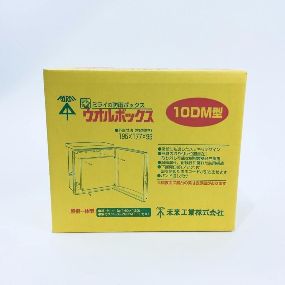 未来工業 ウオルボックス 屋根一体型 縦型 ミルキーホワイト WB-10DM | 配線部品 通販 | ホームセンターのカインズ