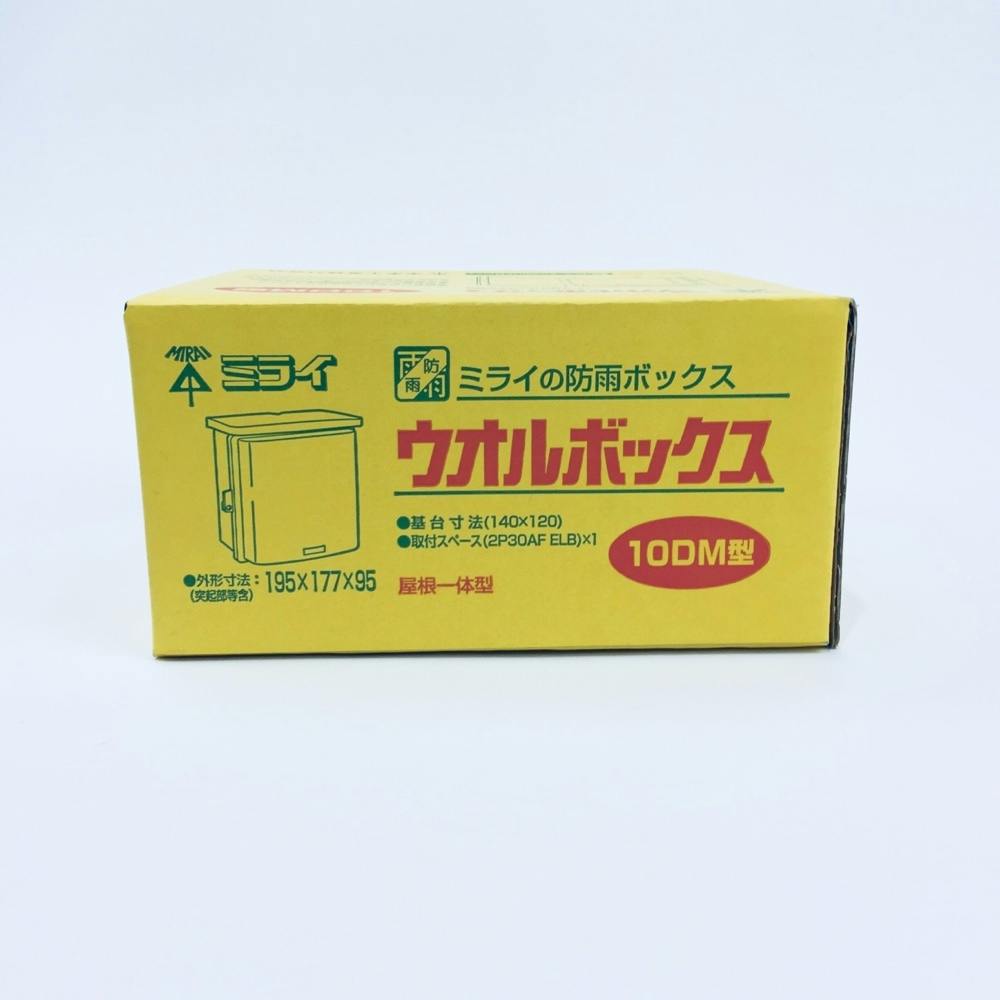 未来工業 ウオルボックス 屋根一体型 タテ型 ミルキーホワイト