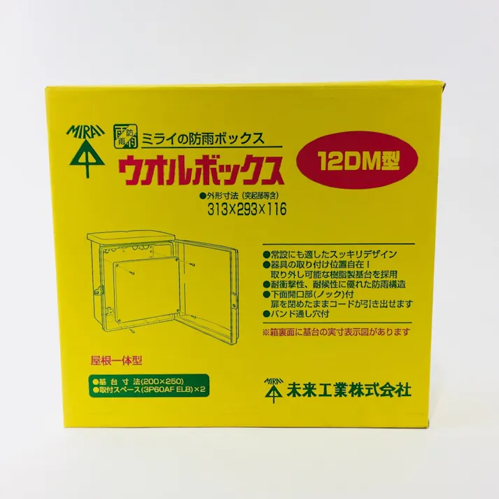 未来工業 ウオルボックス 屋根一体型 ヨコ型 スモークカバー 本体ミルキーホワイト CWB-12DM