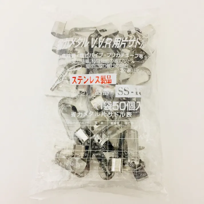 ステンレス片サドル SS-1822S 50 50個入