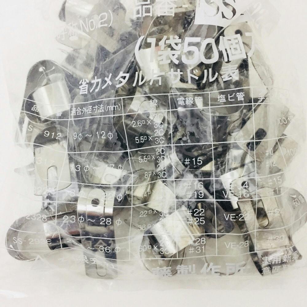 ステンレス片サドル SS-1822S 50 50個入 | 配線部品 通販