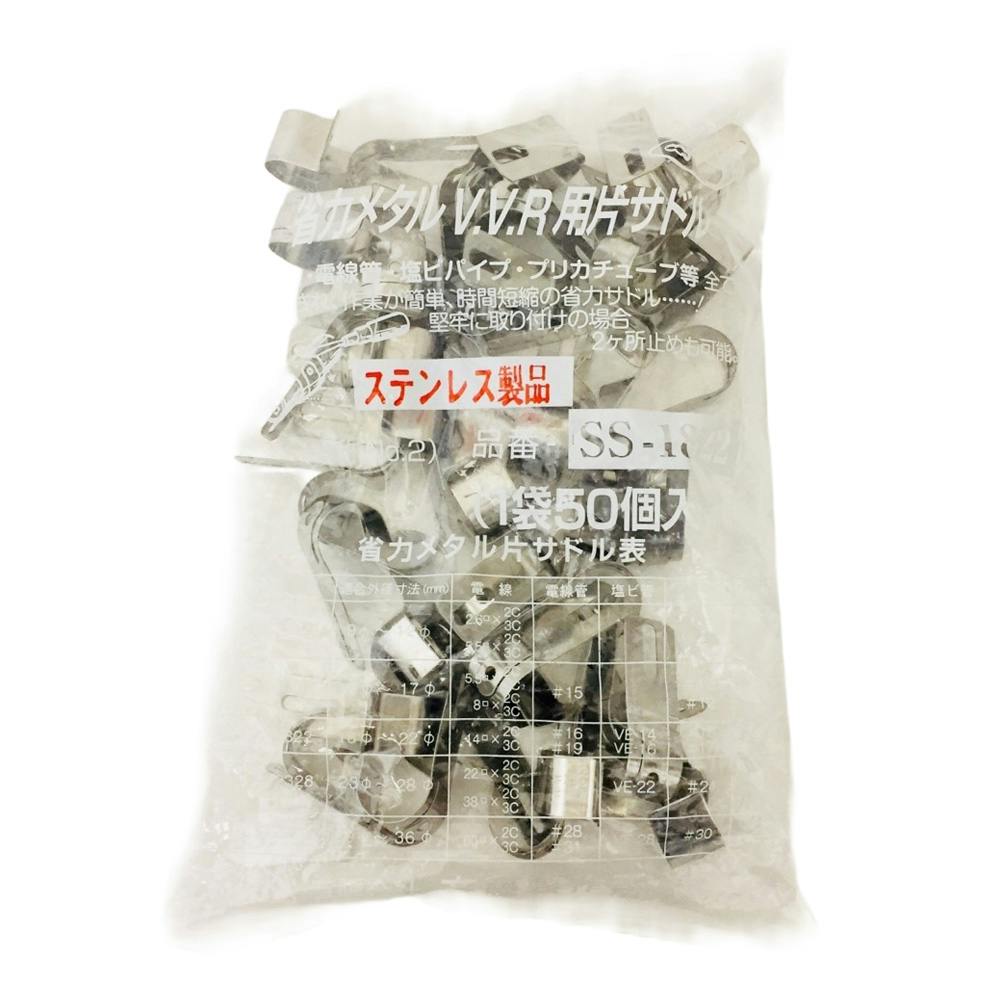 ステンレス片サドル SS-1822S 50 50個入 | 配線部品 通販