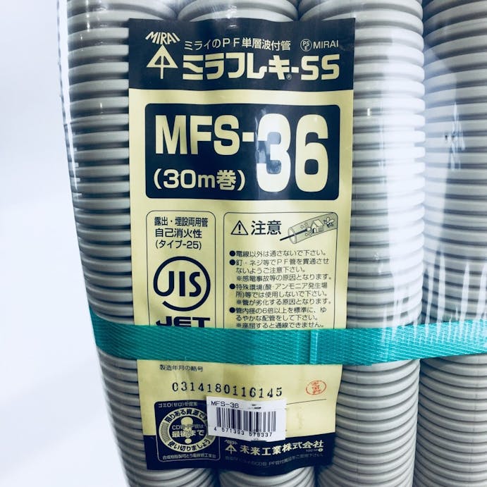 未来工業 ミラフレキSS PF管 MFS-36 30m巻(販売終了)