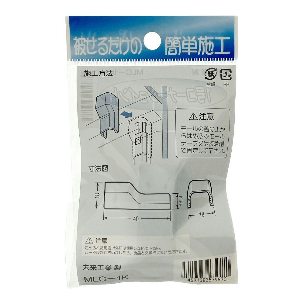 未来工業 プラモール コーナージョイント 1号 ブラック MLC-1K