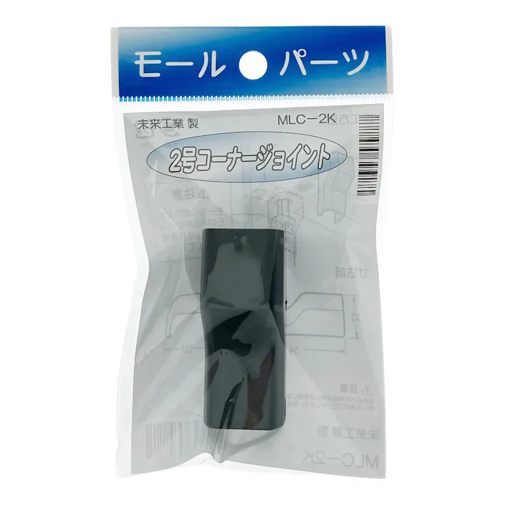 未来工業 プラモール コーナージョイント 2号 ブラック MLC-2K