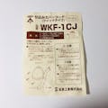 未来工業 引込みカバーフード クイックタイプ ベージュ WKF-1CJ