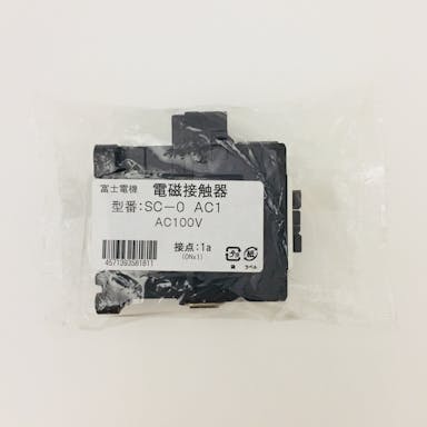 富士電機 電磁接触器 AC100V SC-0 AC1 1a