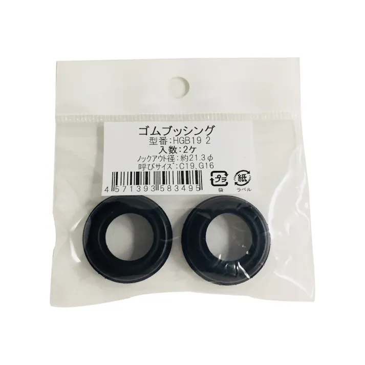 穴あきゴムブッシング 19mm HGB19 2 2個入