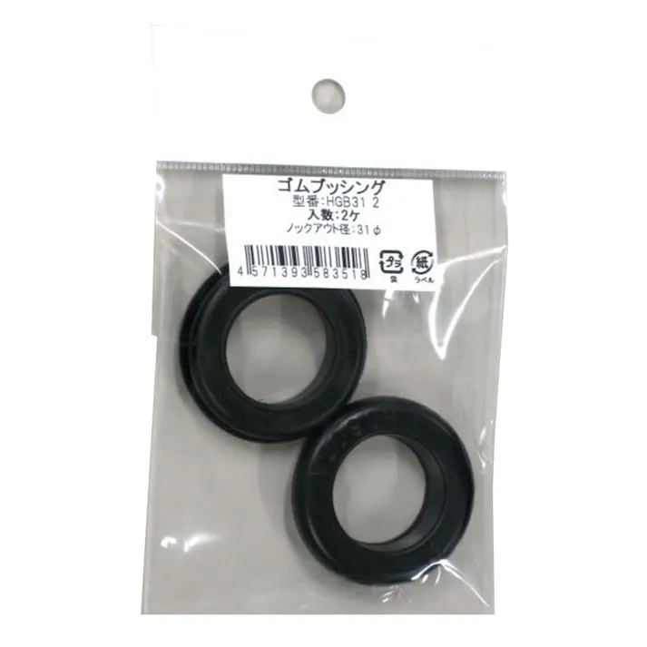 穴あきゴムブッシング 31mm HGB31 2 2個入
