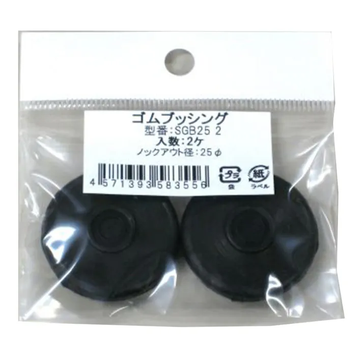 ケーブルサポート型ゴムブッシング SGB25 2 2個入