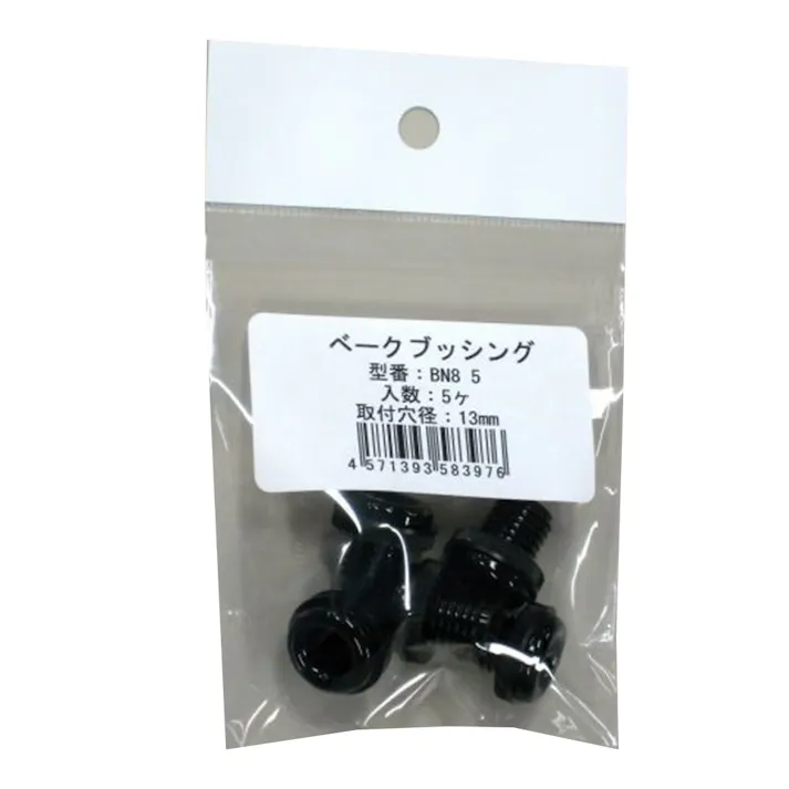 ベークブッシング BN-8 5個入