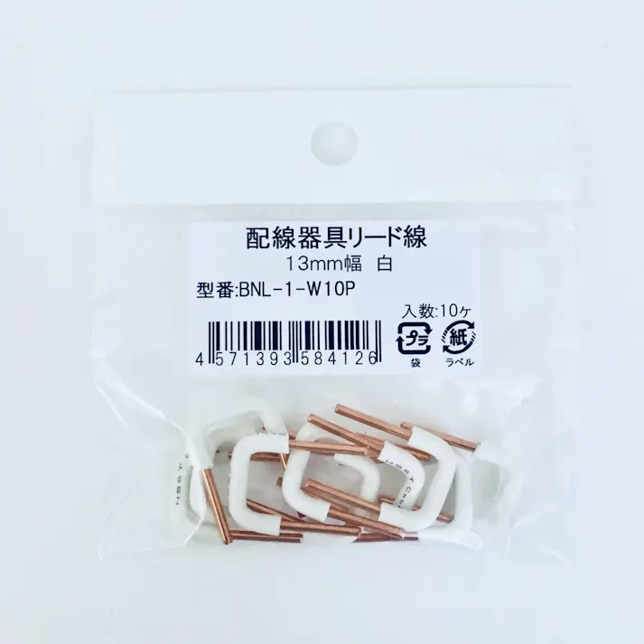 配線器具リード線 小 白 BNL-1-W10P 10本入