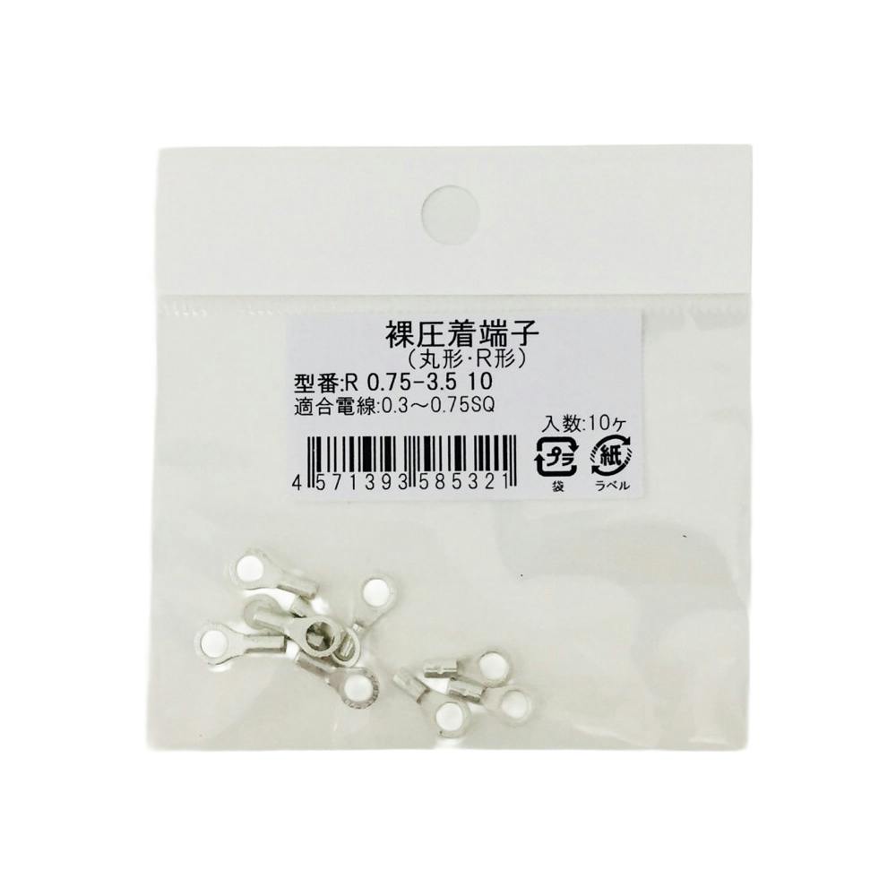 ニチフ 丸型裸圧着端子 R0.75-3.5 10個入 | 電線・電材 通販