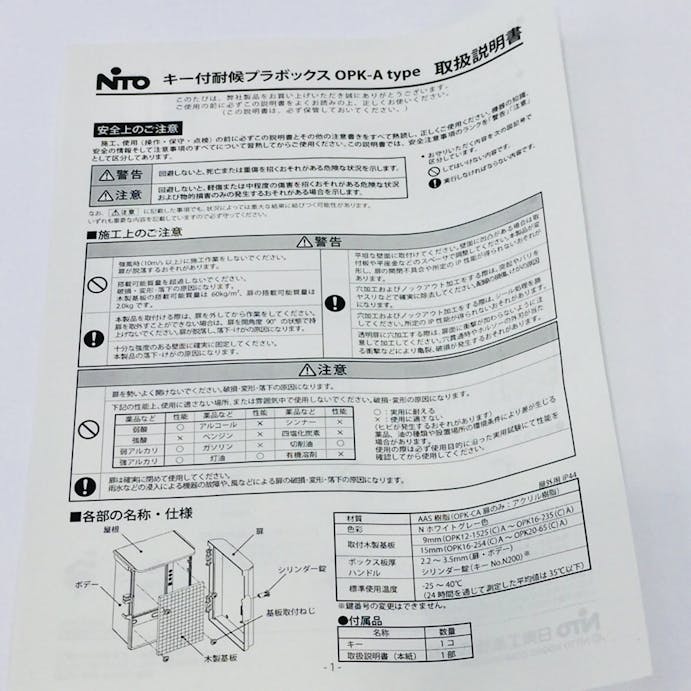 日東化成 キー付プラボックス ＯＰＫ16－235Ａ