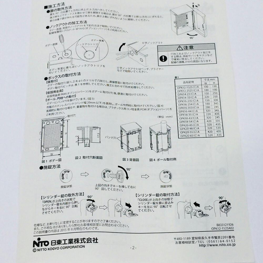 日東化成 キー付プラボックス OPK16-235A | 空調・電設資材 通販