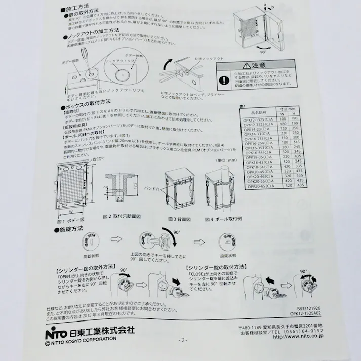 日東化成 キー付プラボックス OPK16-235A