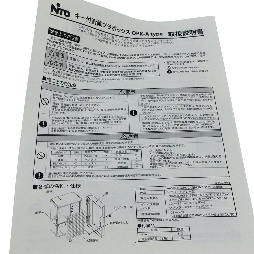 kyskです！ 日東化成 キー付プラボックス OPK16-353A | 配線部品 通販