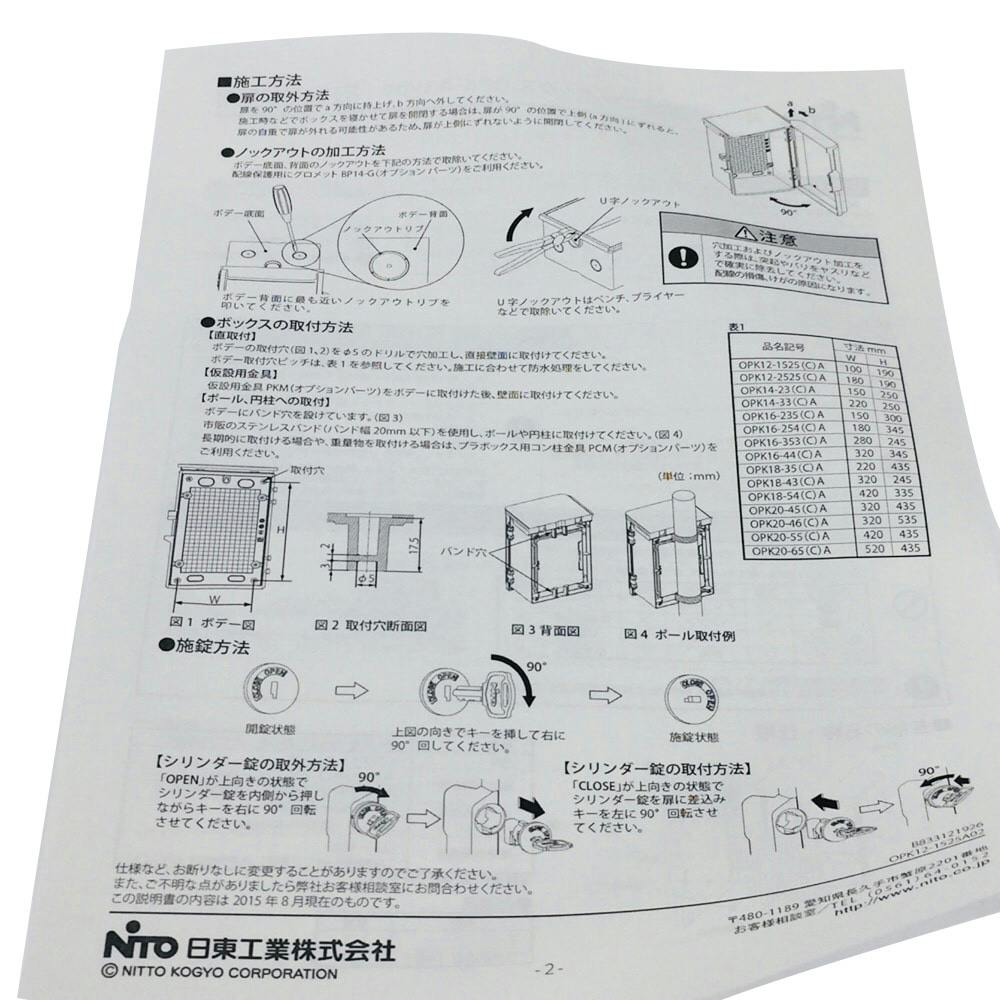 日東化成 キー付プラボックス OPK16-353A | 空調・電設資材 通販