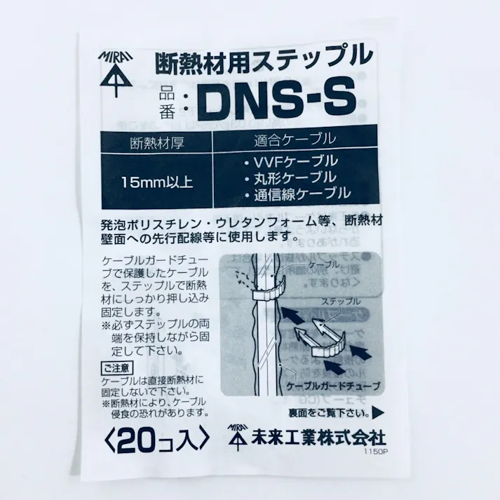 未来工業 断熱材用ステップル DNS-S 20個入