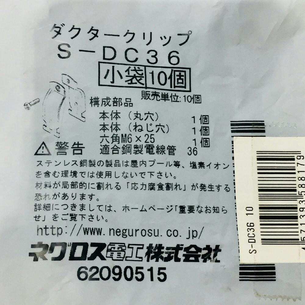 ダクタークリップステンレス10入 S-DC3610